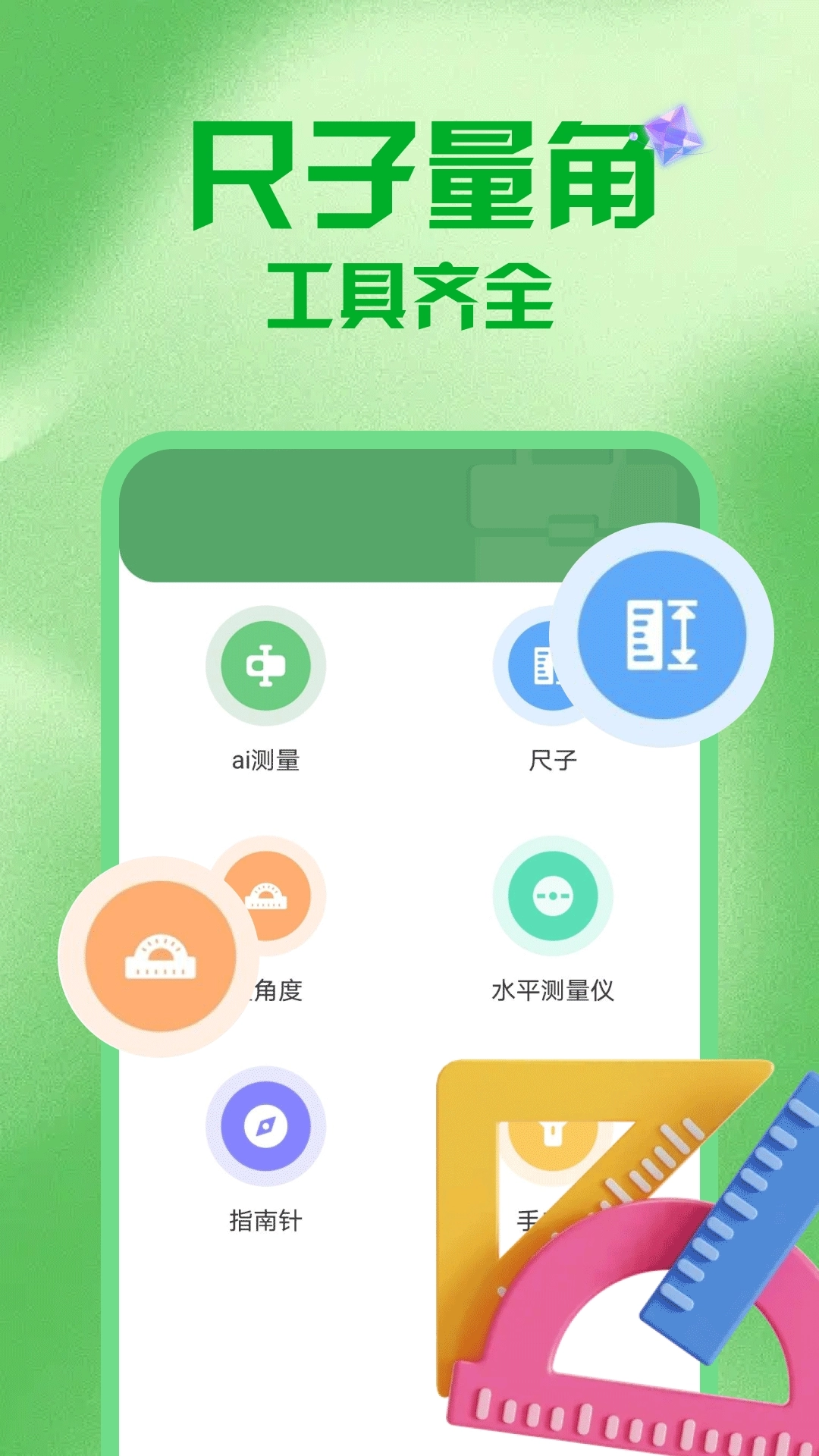 测亩准安卓版图1