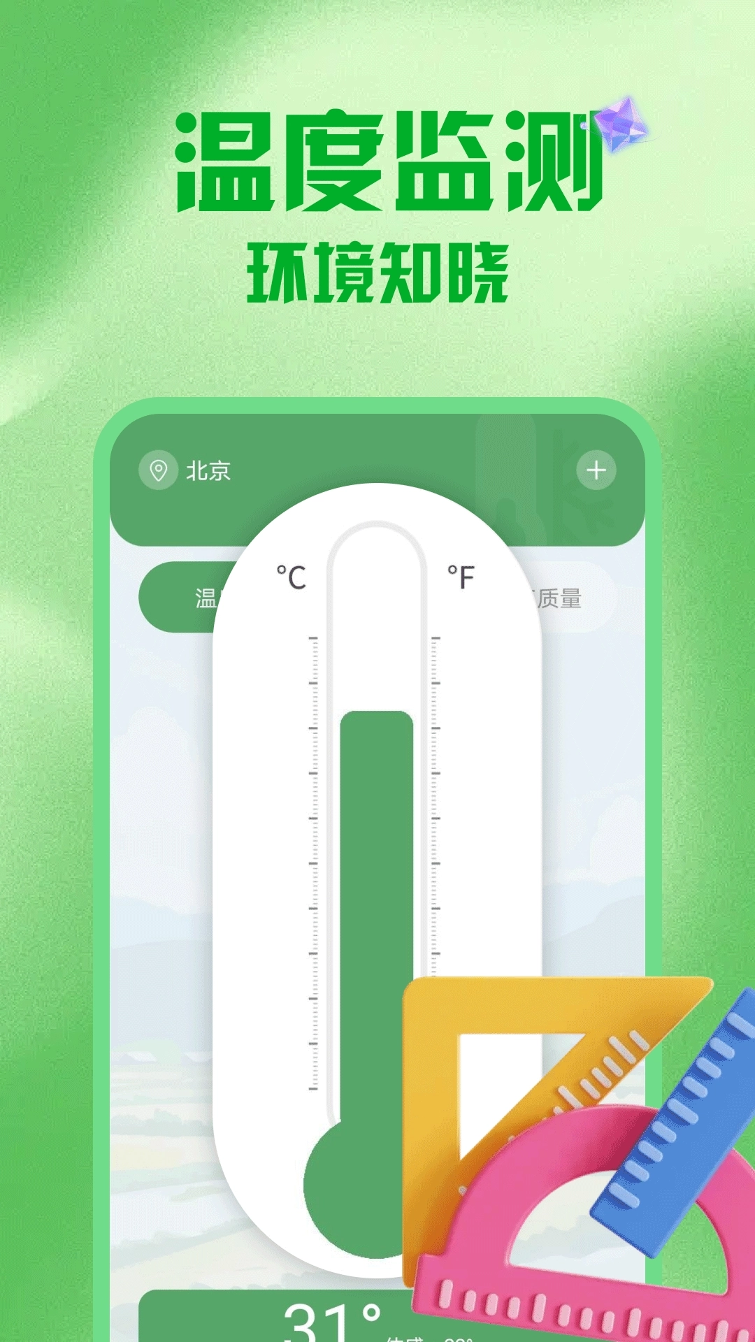测亩准安卓版图2