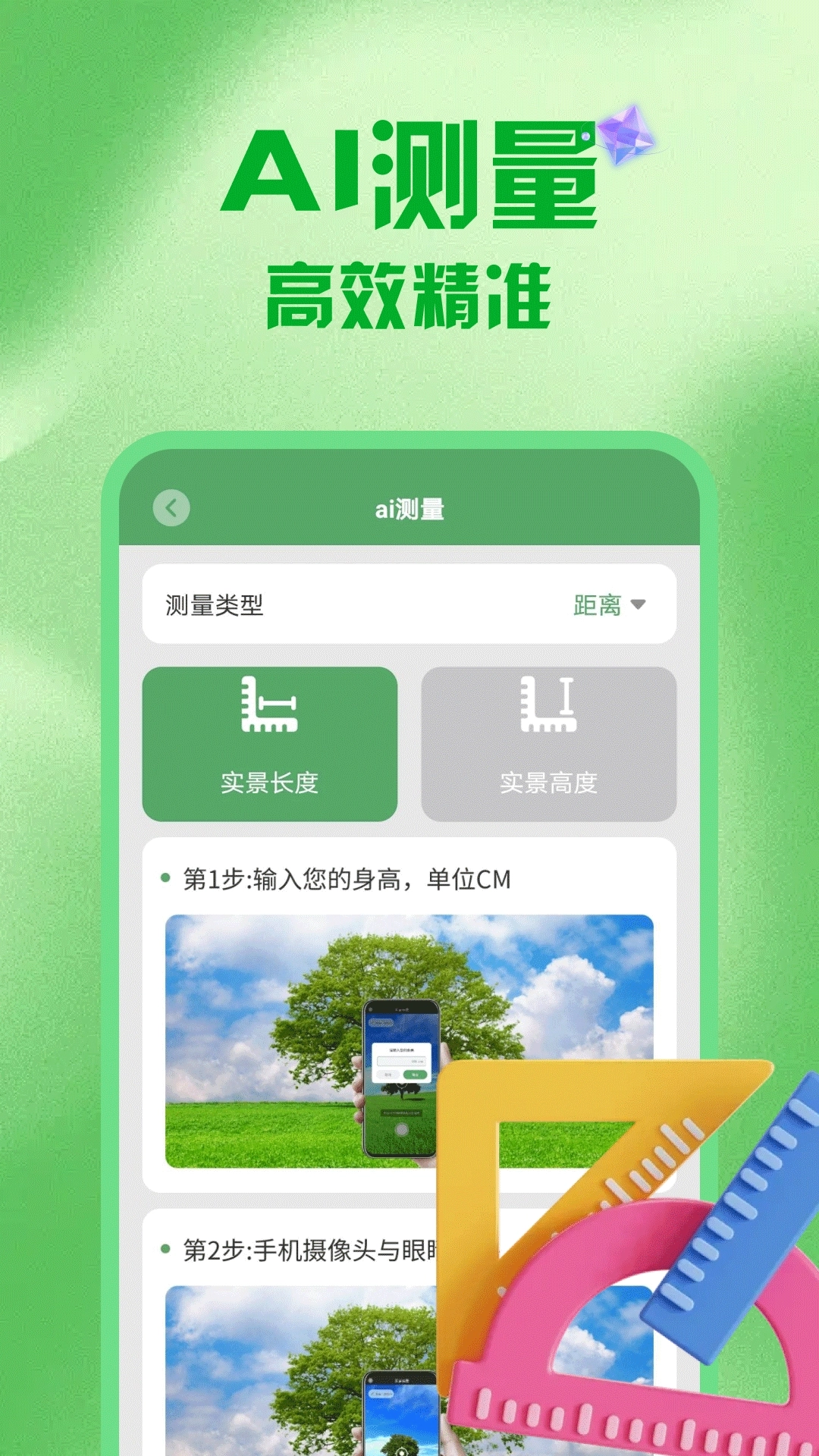 测亩准安卓版图3