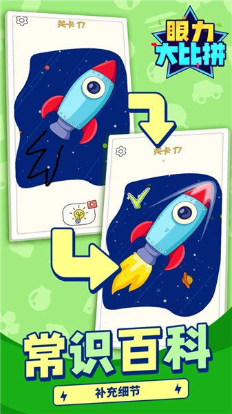 眼力大比拼免广告版图2