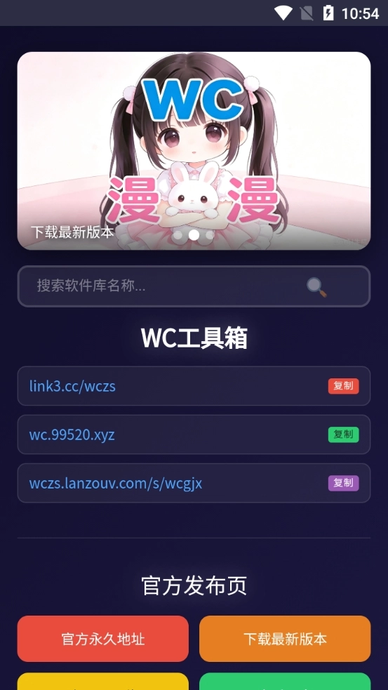 WC工具箱手机最新版图2