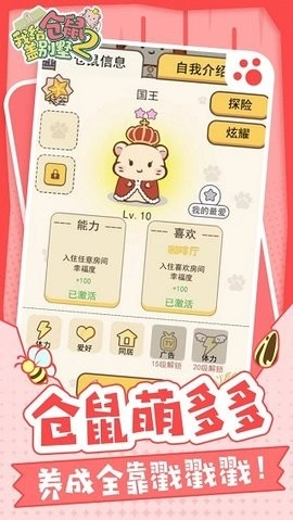我给仓鼠盖别墅2安卓免费版图1