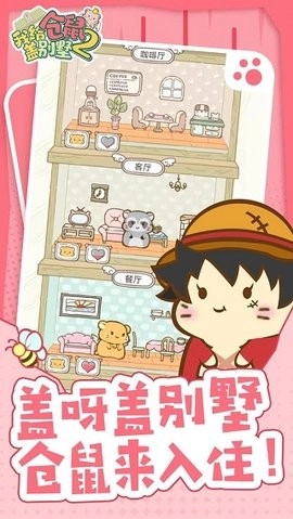 我给仓鼠盖别墅2安卓免费版图4