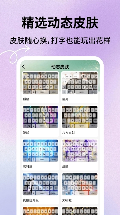 键盘皮肤星球手机正版图2