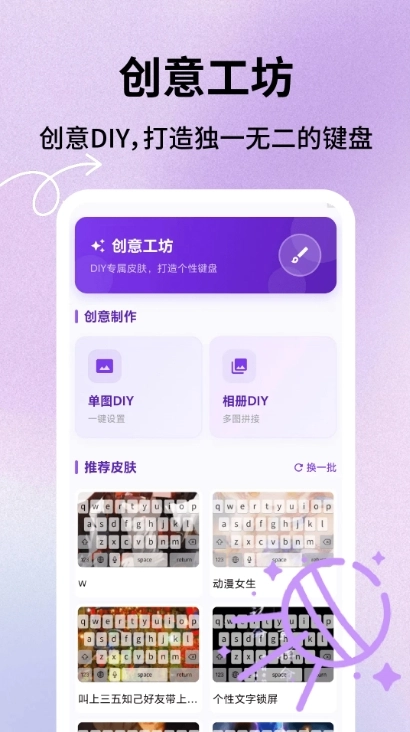 键盘皮肤星球手机正版图3