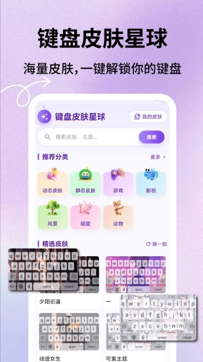 键盘皮肤星球手机正版图4
