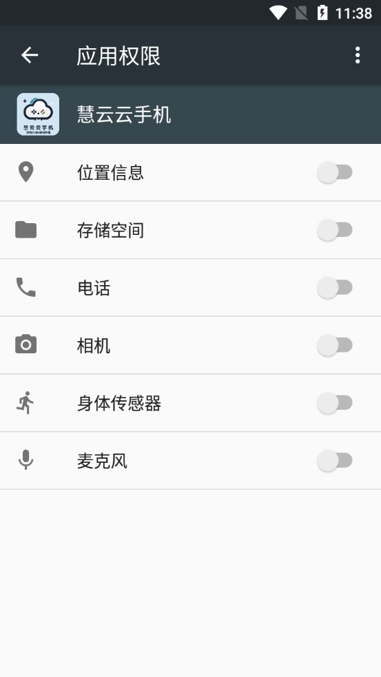 慧云云官方最新版图1
