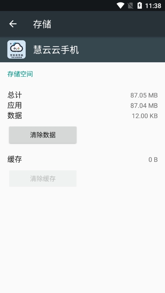 慧云云官方最新版图2
