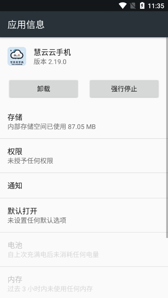 慧云云官方最新版图3