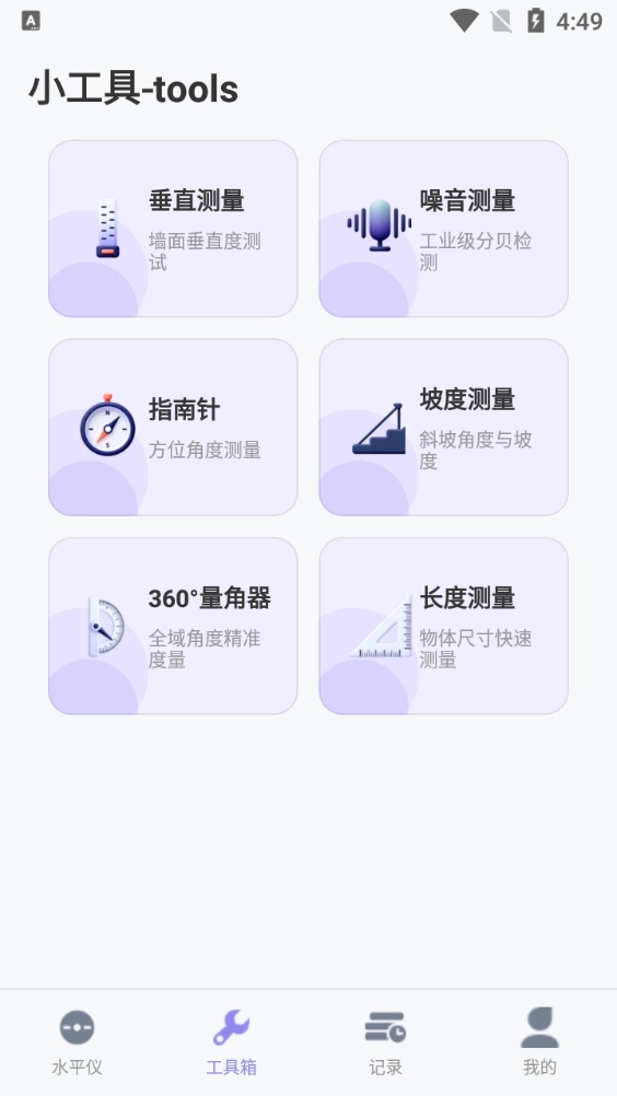 全自动精准水平仪官方正版图1