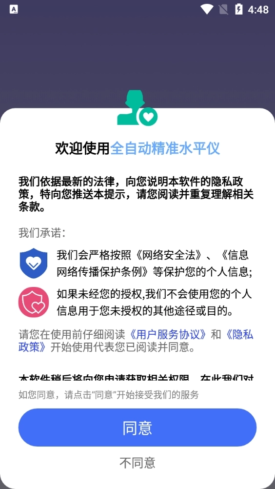 全自动精准水平仪官方正版图3