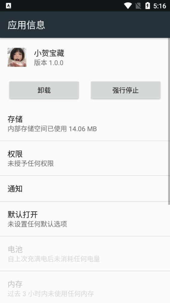 小贺宝藏手机正版图3