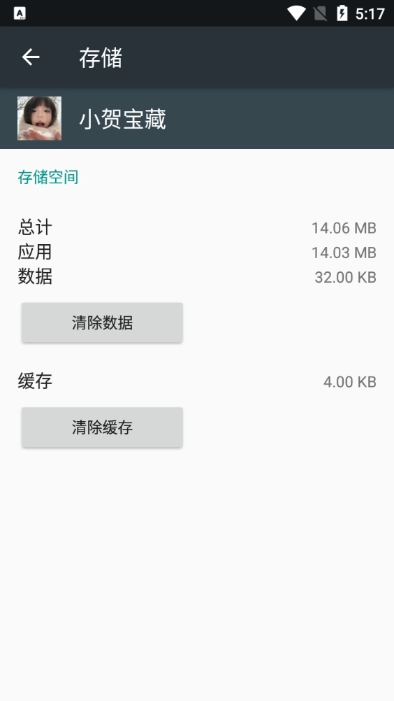 小贺宝藏手机正版图2