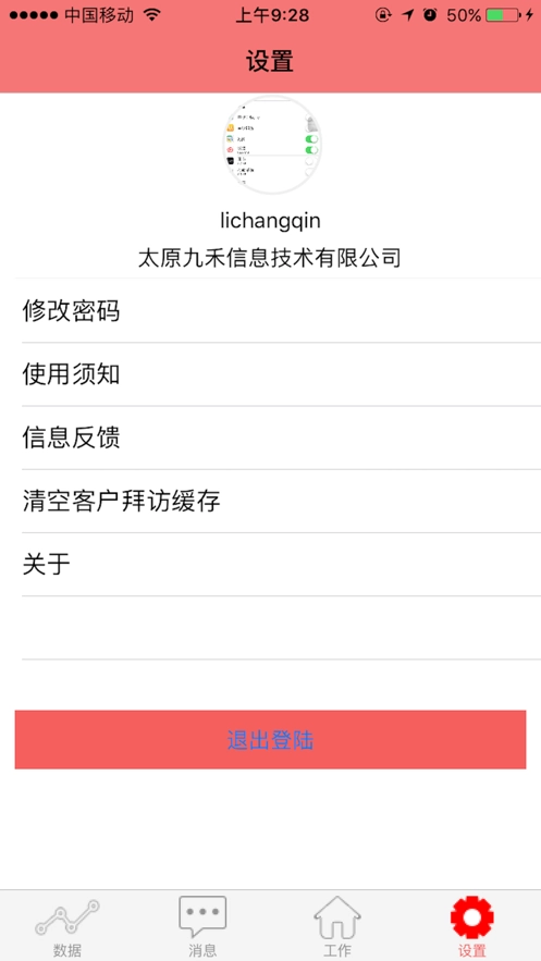 汾酒手机免费版图1