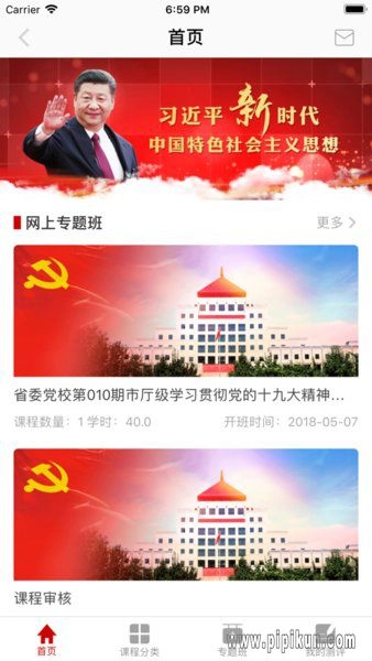 江西干部网络学院新版图3