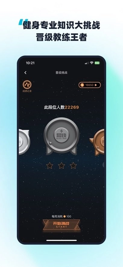 教练王者刷题安卓官方版图3