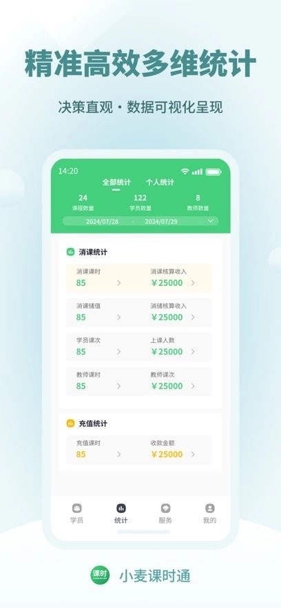 小麦课时通手机最新版图2