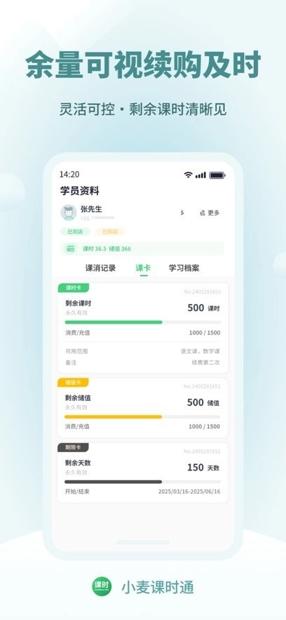 小麦课时通手机最新版图1