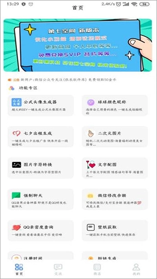 第七空间手机最新版图3