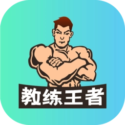 教练王者刷题安卓官方版 v3.0.4 安卓版
