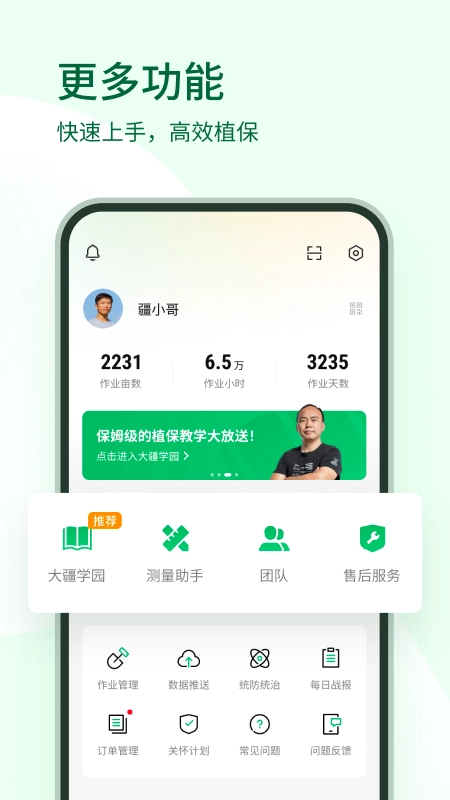 大疆农服手机正版图3