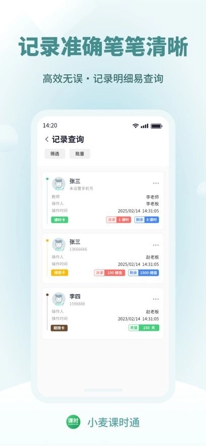 小麦课时通手机最新版图3