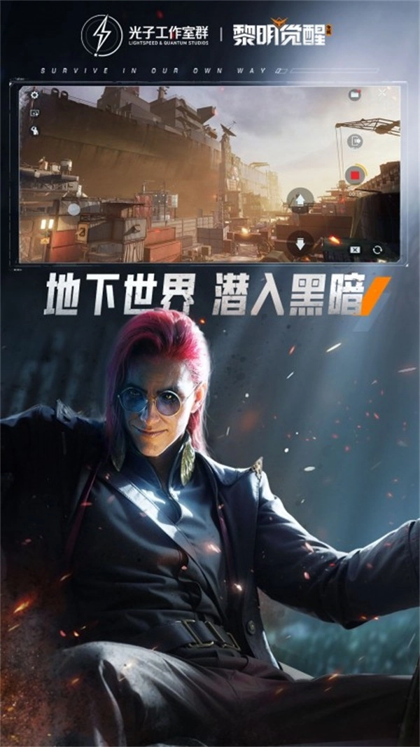 黎明觉醒：生机游戏最新版图1
