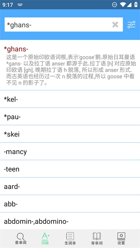 词根词缀字典免费版图1