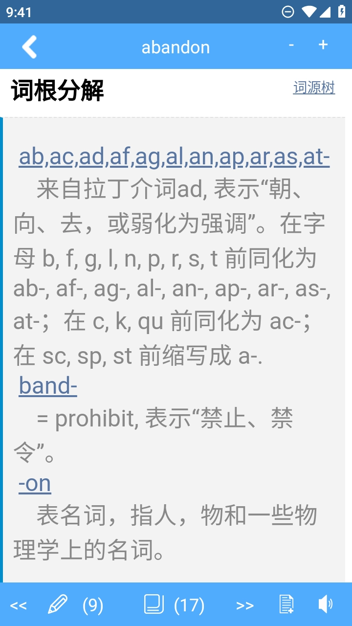 词根词缀字典免费版图3