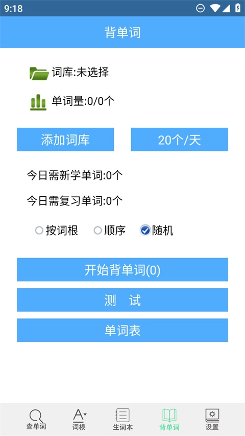 词根词缀字典免费版图8