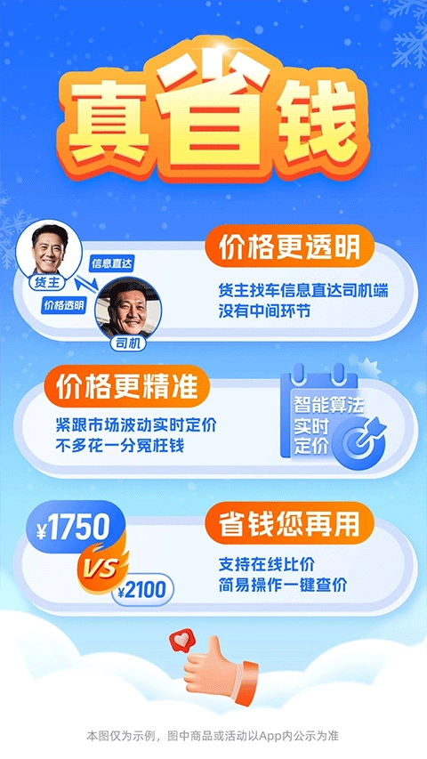 运满满冷运手机最新版图2