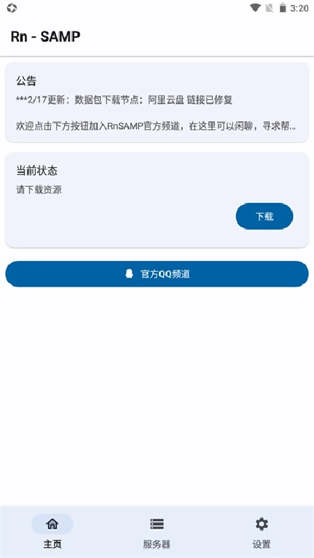 samp免费原版图3