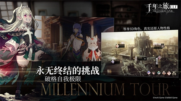 千年之旅游戏官方版图5