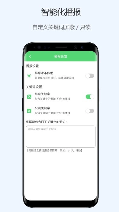 通知语音播报手机版图3