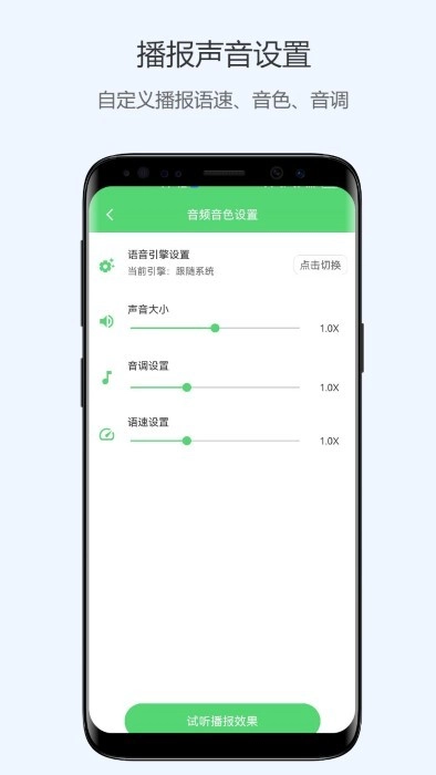 通知语音播报手机版图1