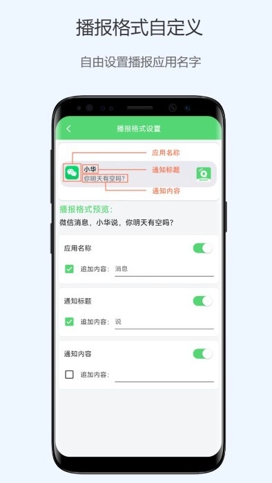 通知语音播报手机版图2
