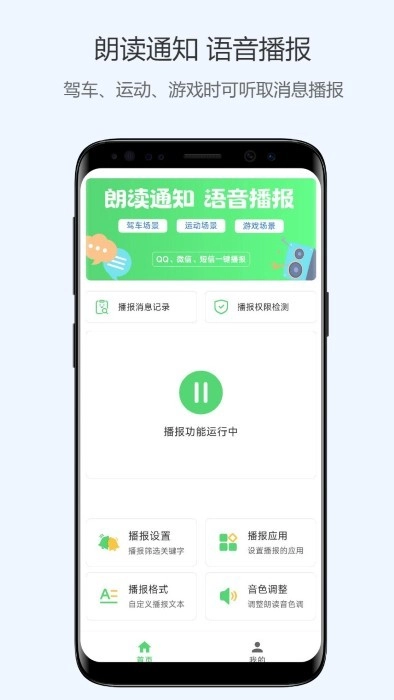 通知语音播报手机版图5