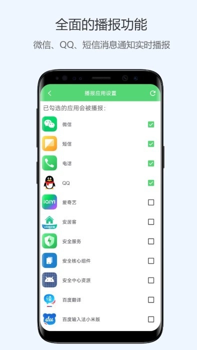 通知语音播报手机版图4