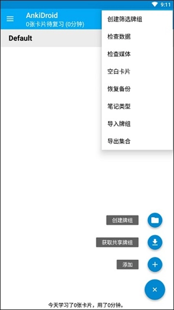 ankidroid最新版图2