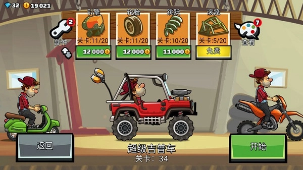 登山赛车2淦淜原版图2