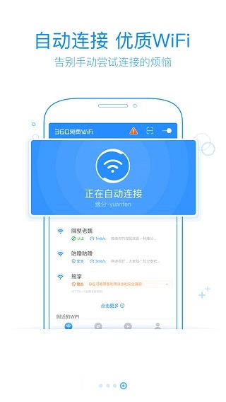 360wifi正版图5