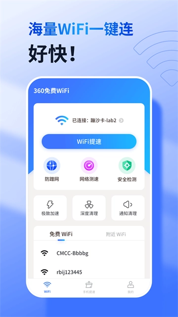 360wifi正版图4