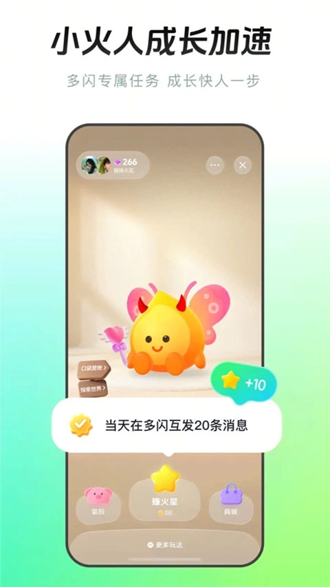 多闪安卓直装版图2