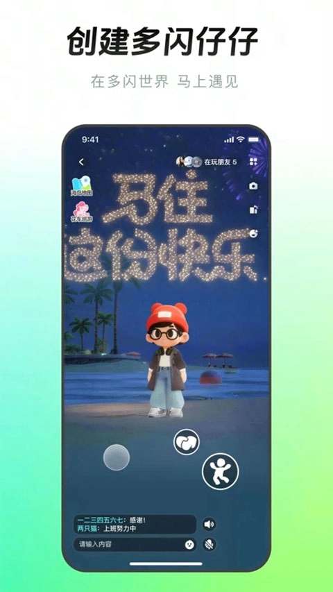 多闪安卓直装版图3