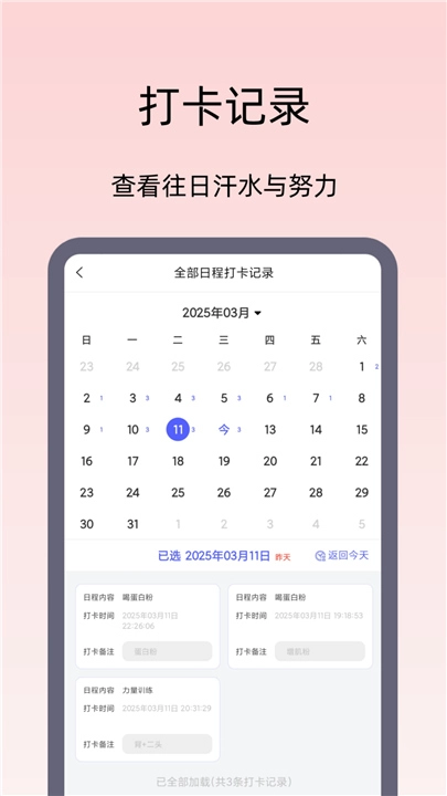 日程打卡助手免费原版图2