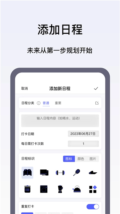日程打卡助手免费原版图3