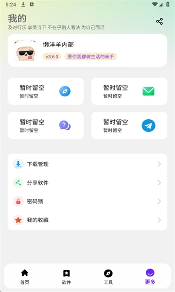 懒洋洋软件库免费原版图3