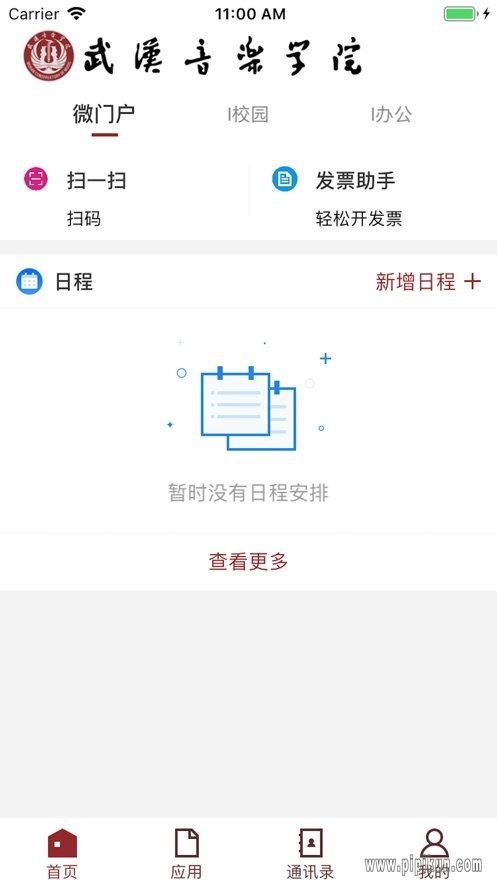 武音微门户官方版图2