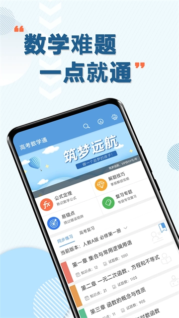 高考数学通软件安卓免费版图1