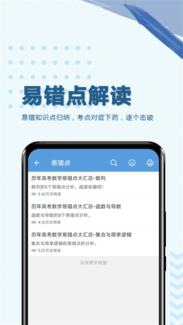 高考数学通软件安卓免费版图3